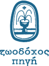 Zoodohos Pigi